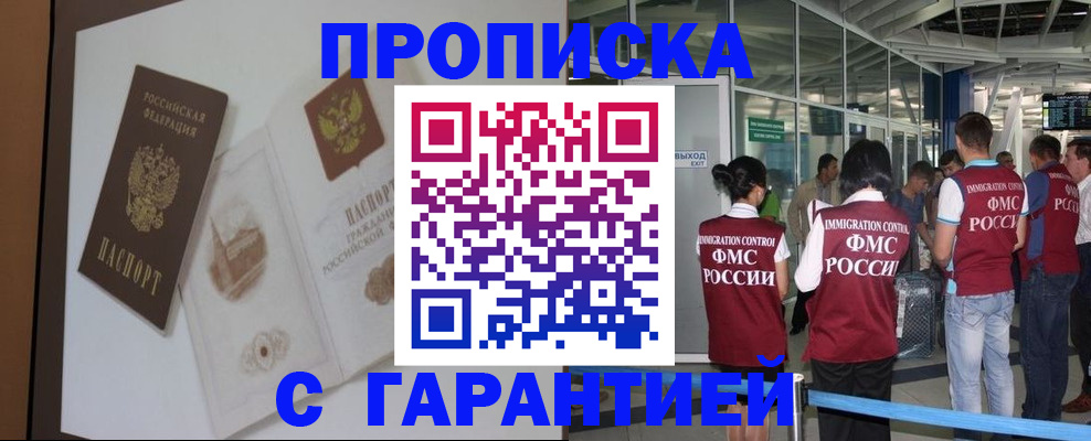 прописка законно в Янауле