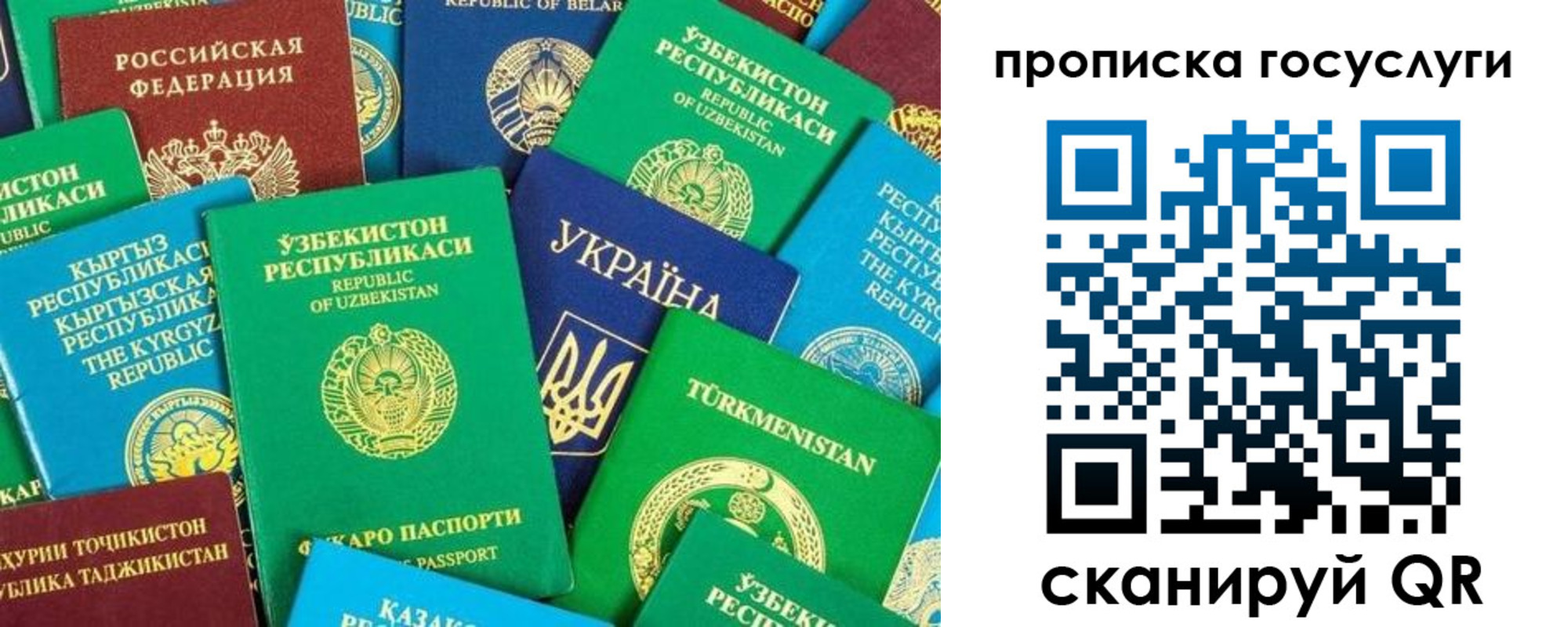 временная регистрация для всех в Янауле