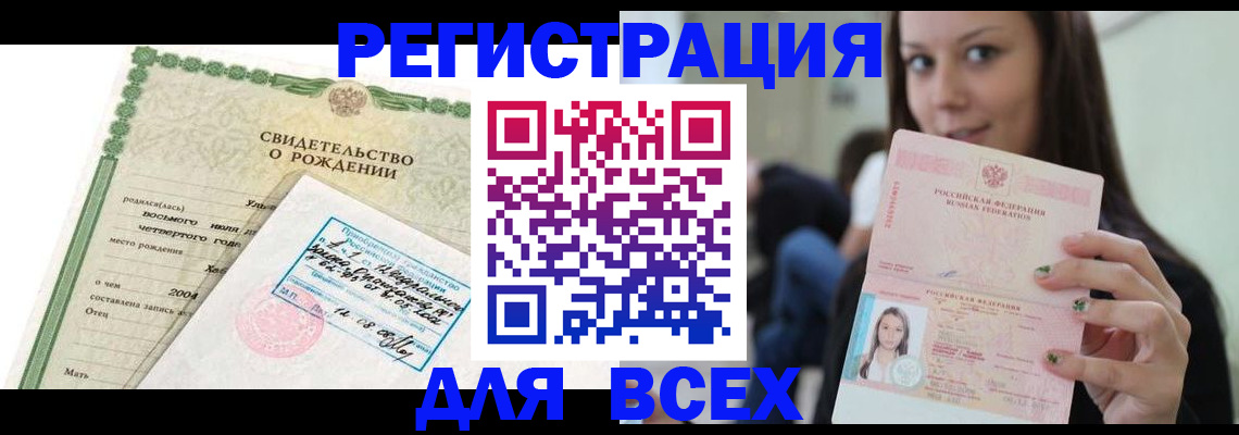 прописка от собственника в Янауле