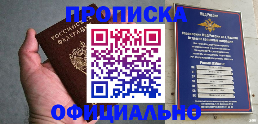 временная регистрация для всех в Янауле