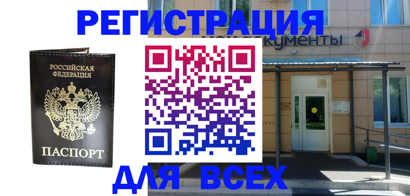 прописка от собственника в Янауле