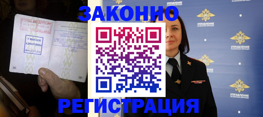 прописка ребенка в Янауле