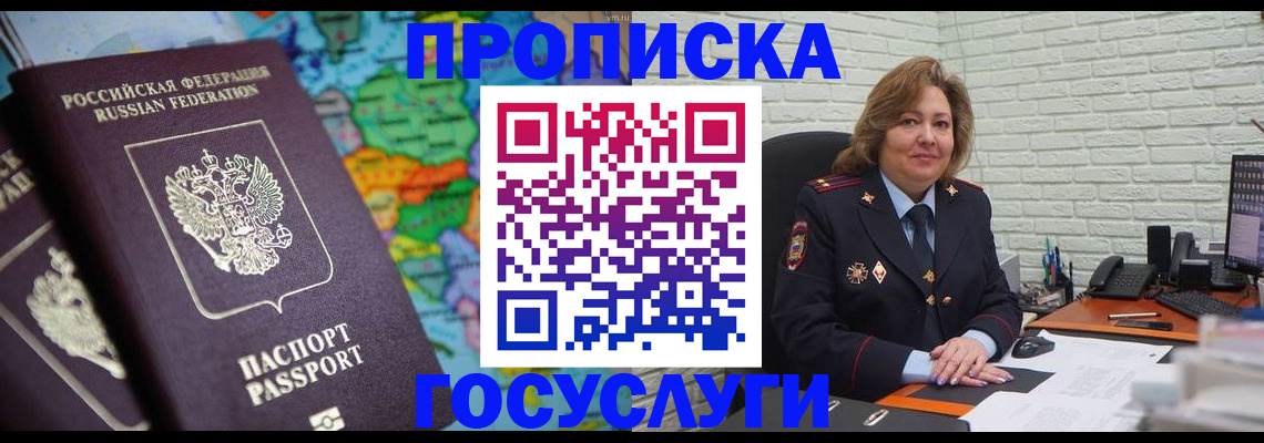 прописка поиск в Янауле