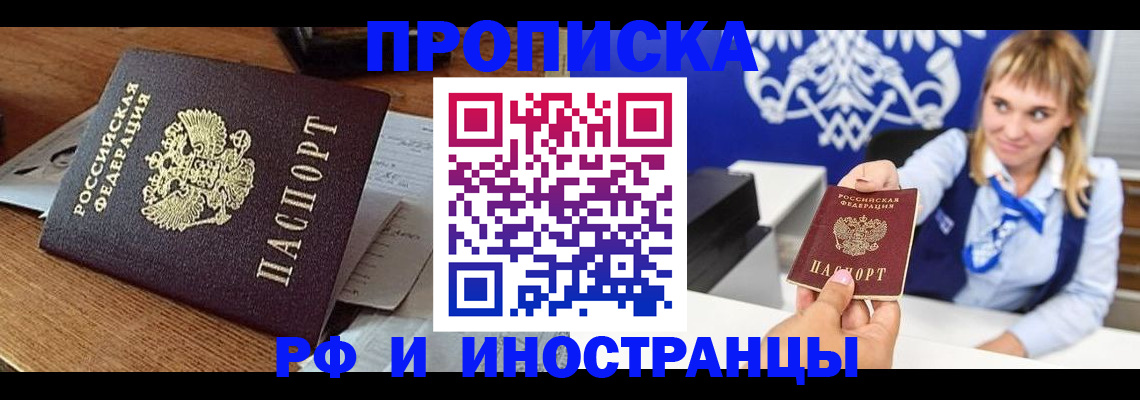 прописка от собственника в Янауле